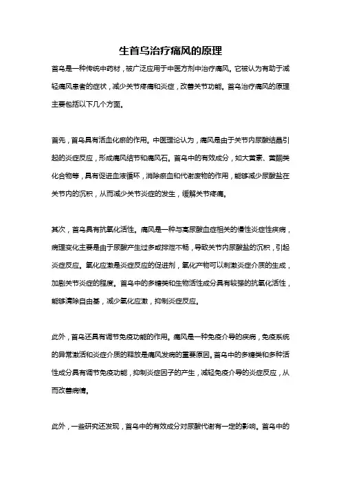 生首乌治疗痛风的原理