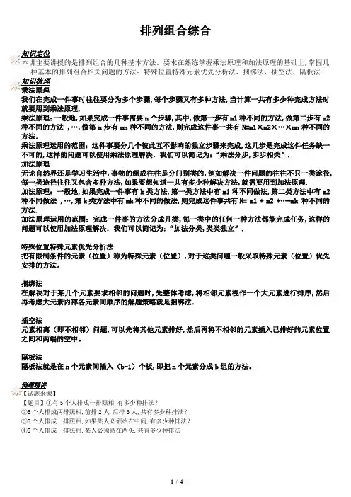 六年级奥数专题 排列组合综合(学生版)