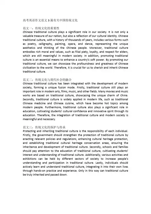 高考英语作文范文3篇有关中国传统文化