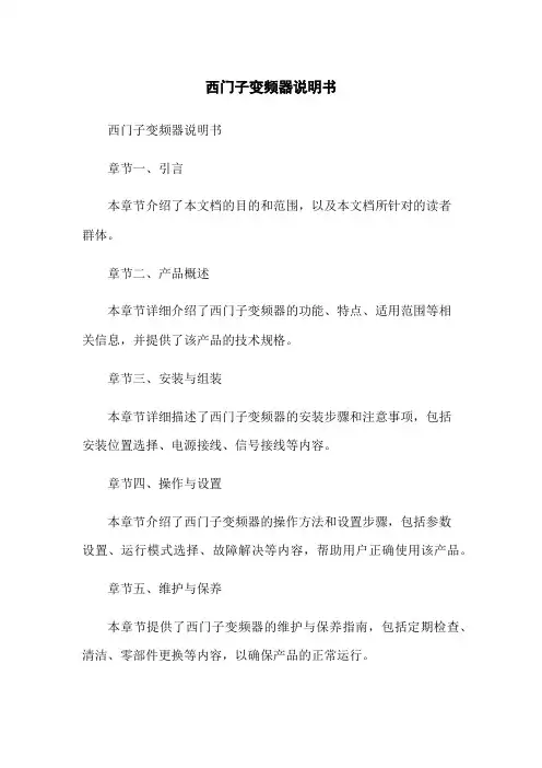 西门子变频器说明书下载