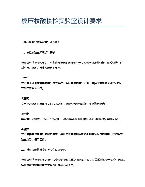 模压核酸快检实验室设计要求