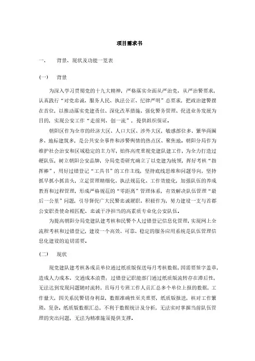项目需求书一、背景、现状及功能一览表