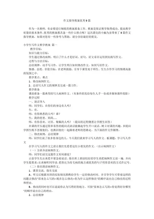 作文指导教案优秀9篇