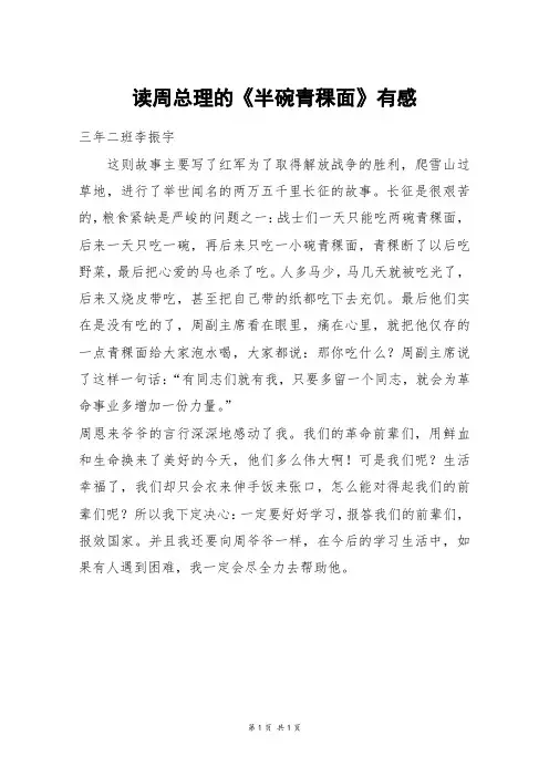 读周总理的《半碗青稞面》有感_四年级作文