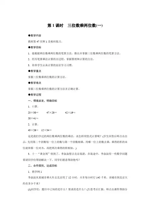 四年级上册数学教案-第四单元 第1课时 三位数乘两位数(一) 人教版