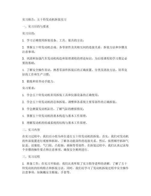 五十铃发动机拆装实习报告