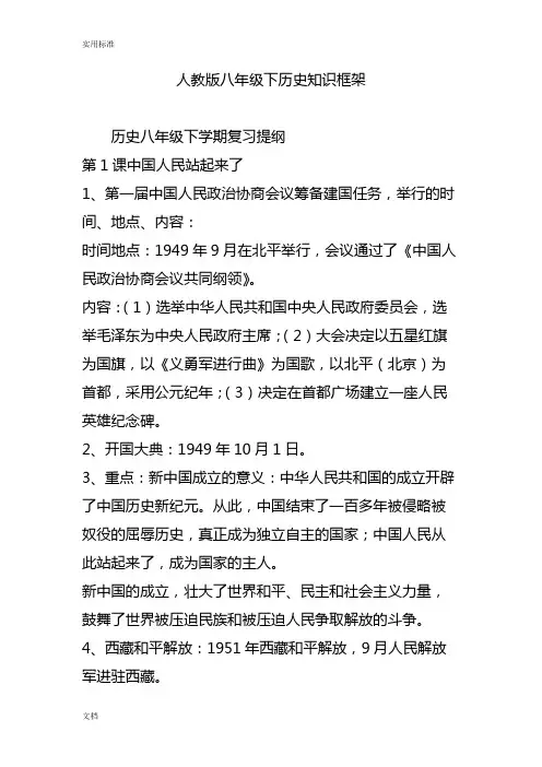 人教版的八年级下历史知识框架