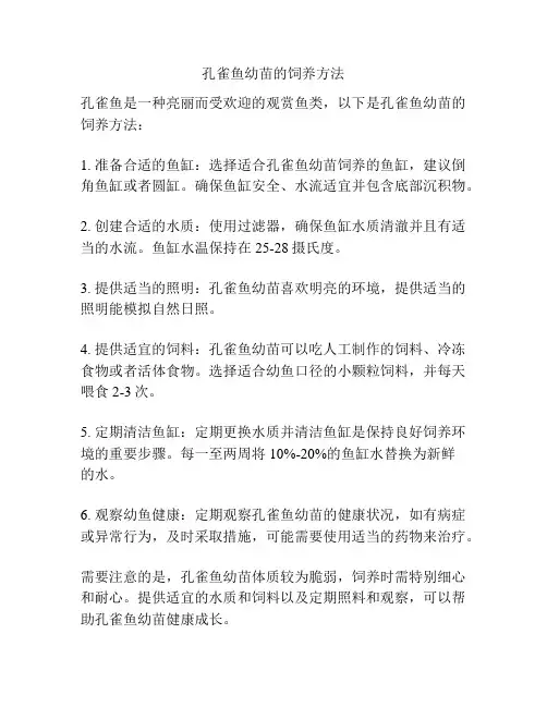孔雀鱼幼苗的饲养方法