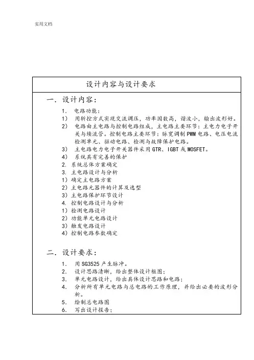 斩控式单相交流调压电路