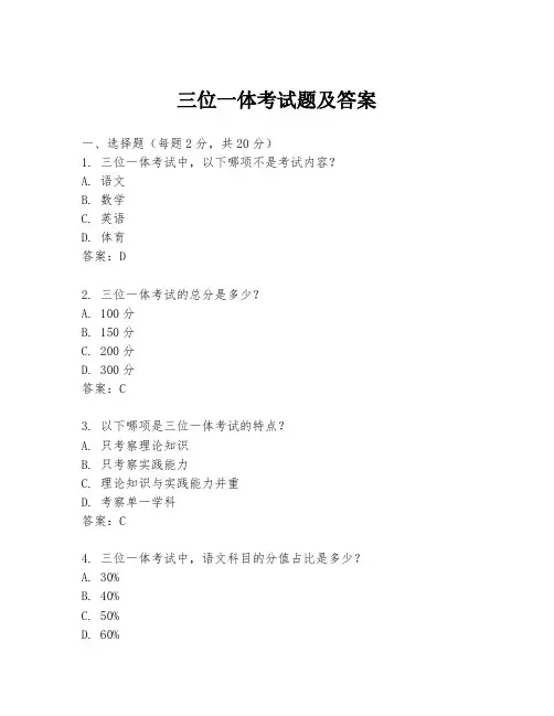 三位一体考试题及答案