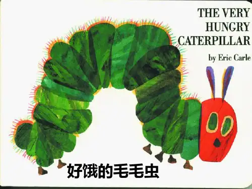 The Very Hungry Caterpillar好饿的毛毛虫(带中文翻译)