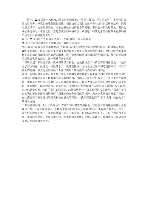 2014国培培训总结