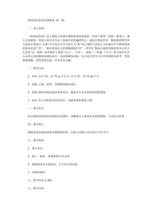 2020春雨的色彩优质课教案(10篇).doc