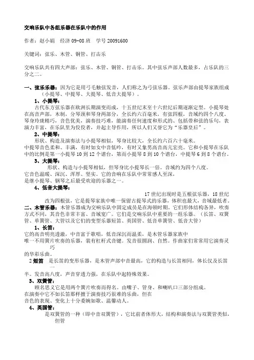 交响乐队中各组乐器在乐队中的作用论文
