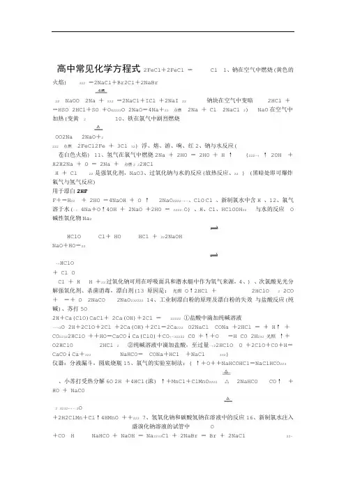 (完整版)高中所有常见化学方程式