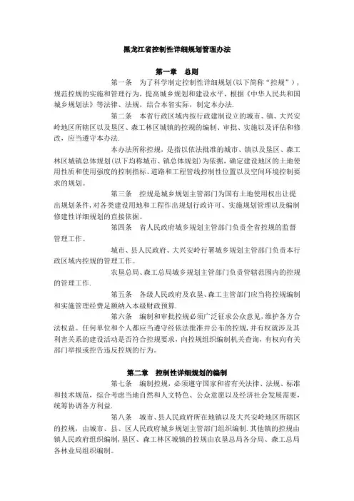 控详规划管理办法