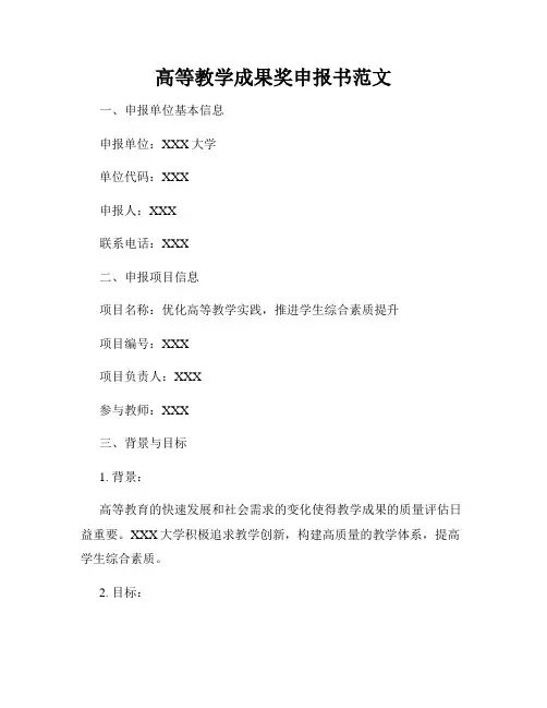 高等教学成果奖申报书范文