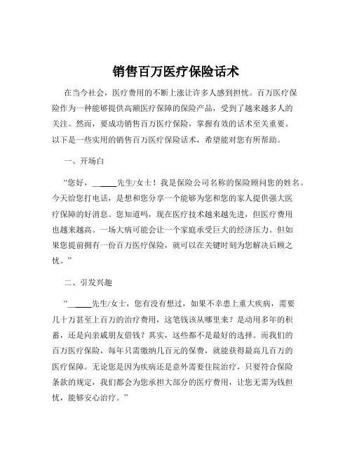 销售百万医疗保险话术