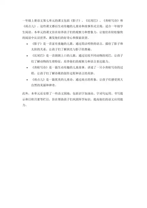 一年级上册语文第七单元