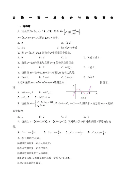 高一数学试卷第一单元