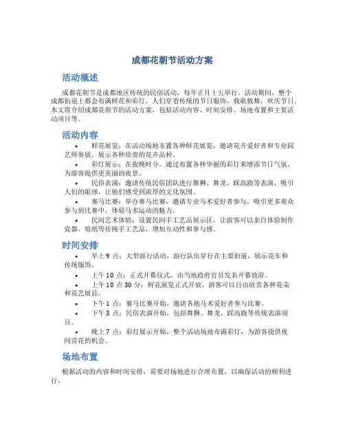 成都花朝节活动方案