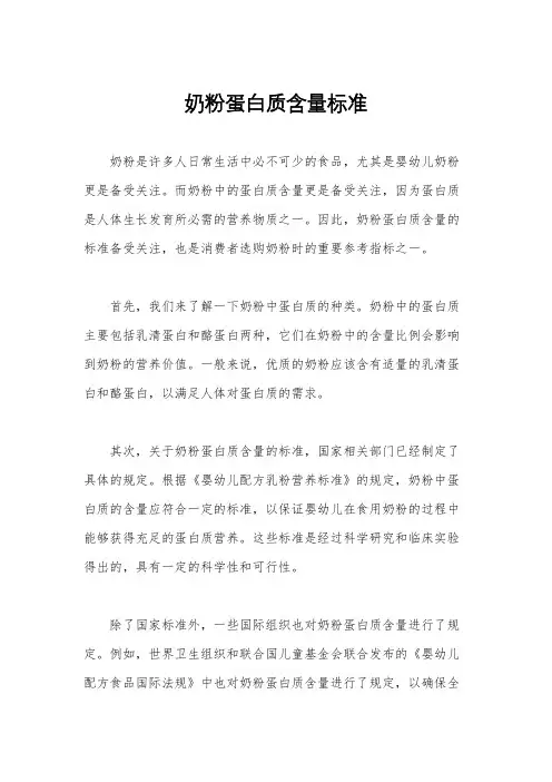 奶粉蛋白质含量标准