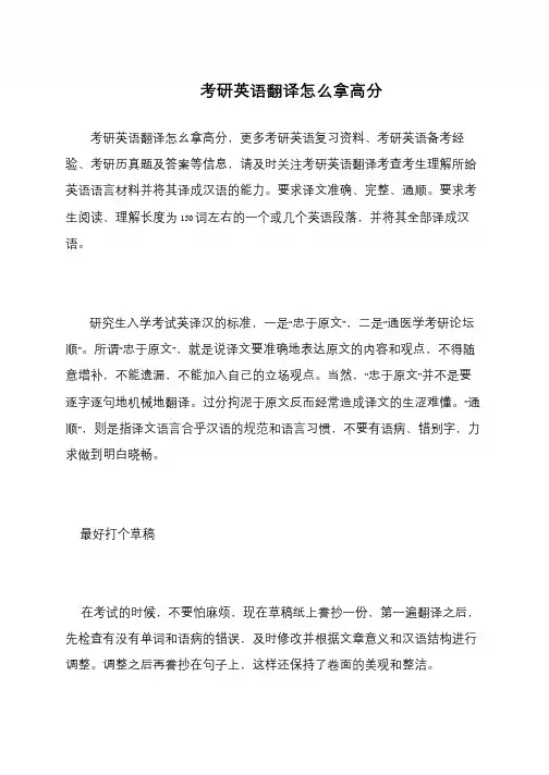 考研英语翻译怎么拿高分