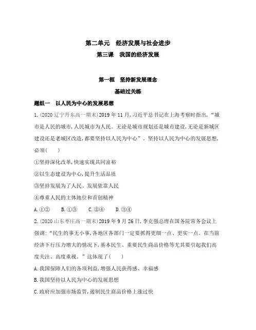 高中政治(新人教版)必修第二册同步习题：坚持新发展理念(同步习题)【含答案及解析】