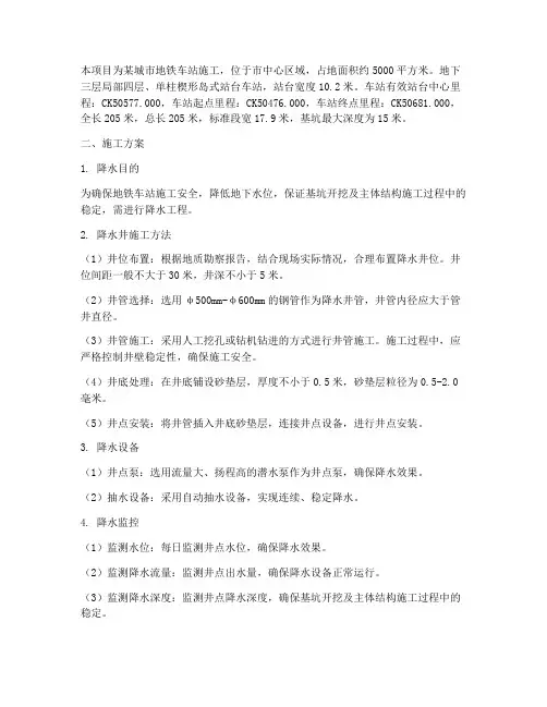 地铁降水井工程施工方案