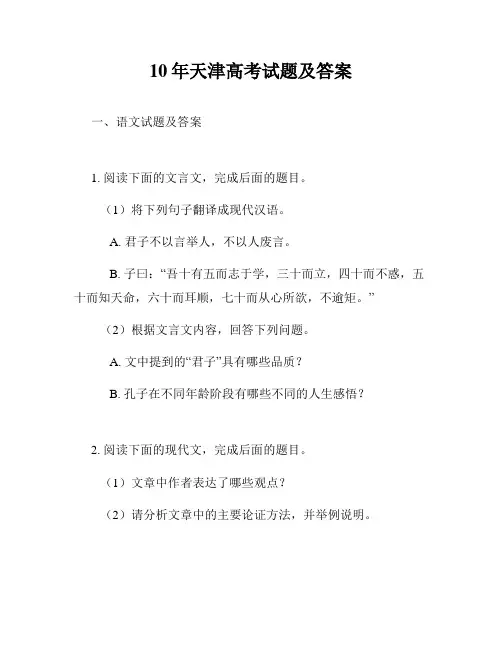 10年天津高考试题及答案