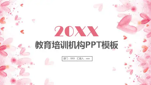 教育培训机构PPT模板