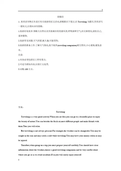 2019届高考英语书面表达专题集结：应用文写作 投稿信