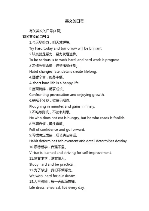 英文的口号