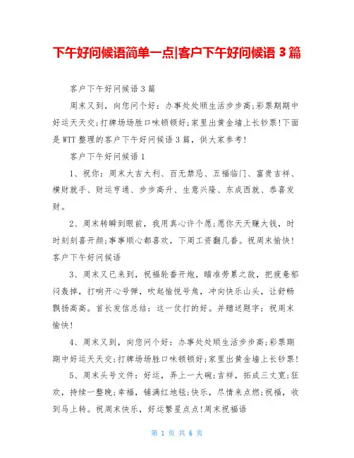 下午好问候语简单一点-客户下午好问候语3篇