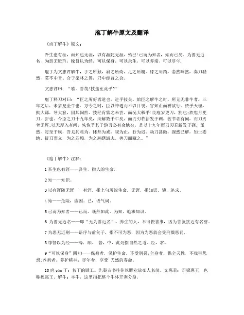 庖丁解牛原文及翻译