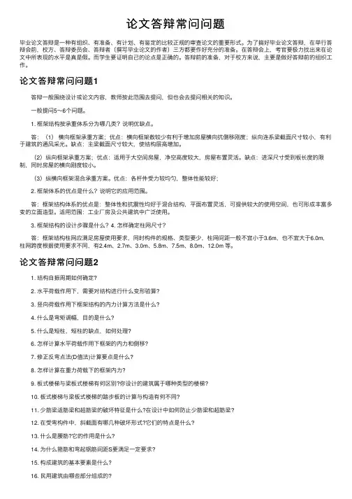论文答辩常问问题