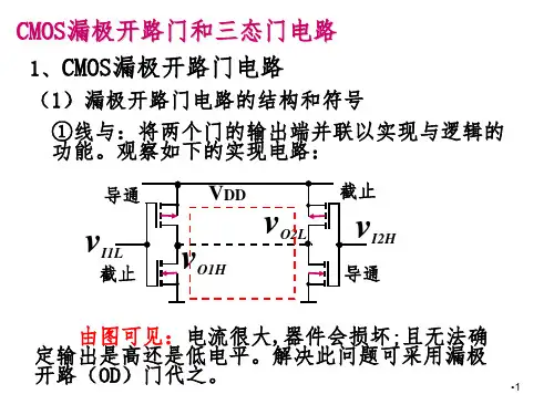CMOS漏极开路门和三态门电路PPT课件