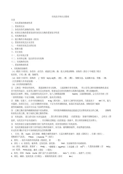 高中有机化学知识归纳总结-全