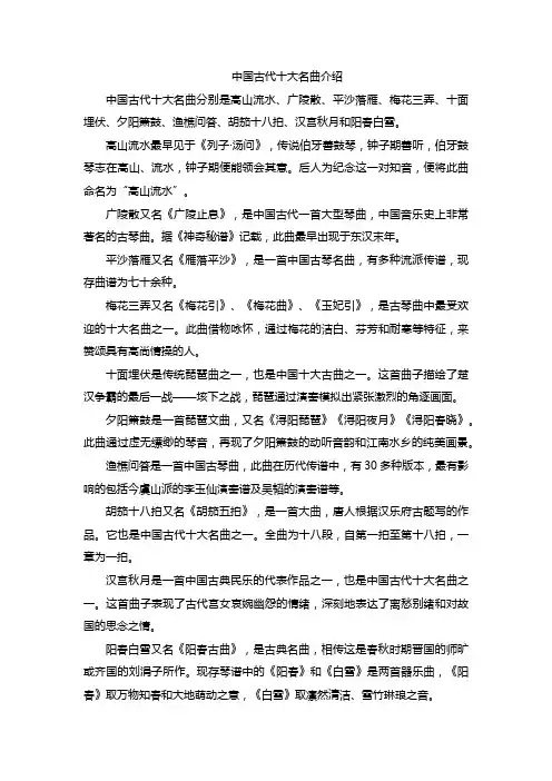 中国古代十大名曲介绍