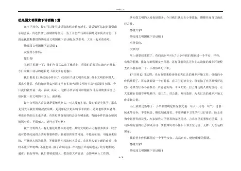 幼儿园文明国旗下讲话稿5篇