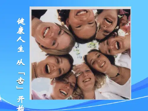 龋病概述及病因