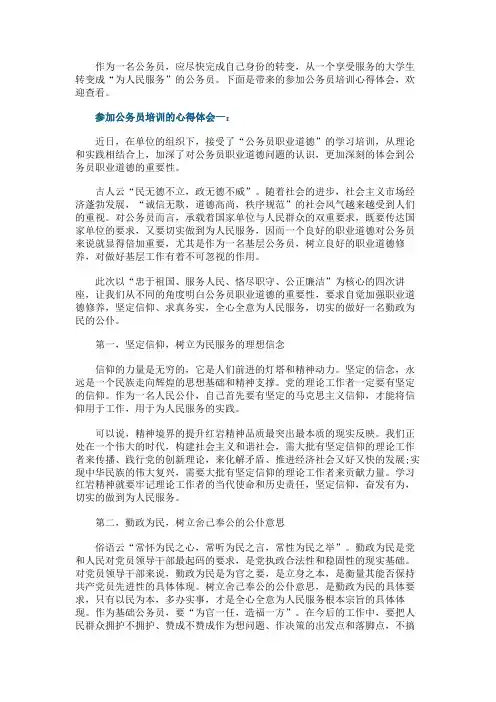 参加公务员培训的心得体会3篇
