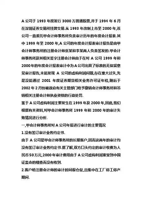 公司审计失败案例分析