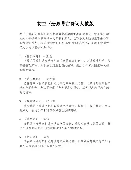 初三下册必背古诗词人教版