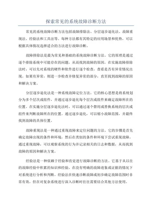 探索常见的系统故障诊断方法