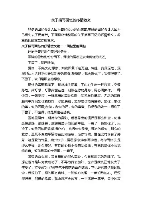 关于描写回忆的抒情散文
