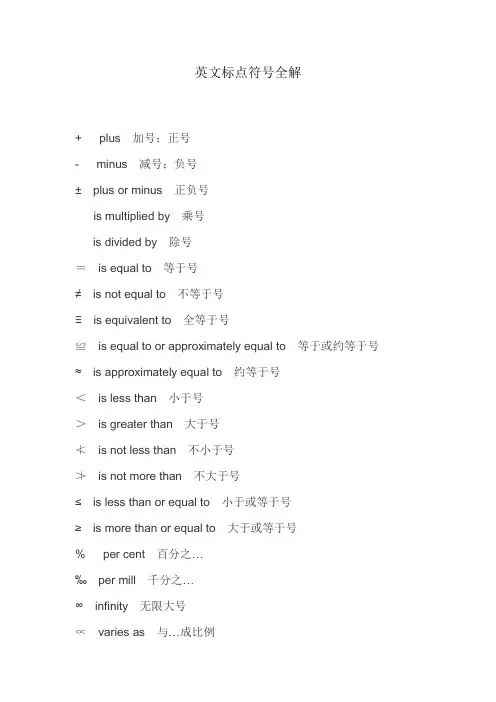 英文标点符号全解