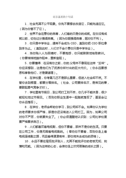 比尔盖茨的十句话