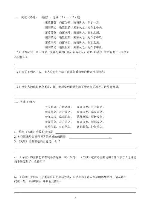 (完整)部编版八年级下册语文古诗赏析(学生用)