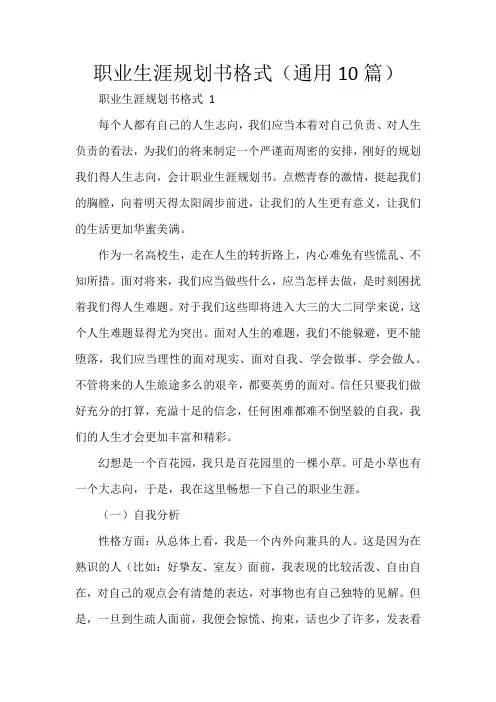 职业生涯规划书格式